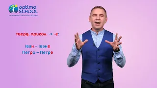 ⭐️Кличний відмінок – одна з відмітних рис української мови.Експрес- урок від Олександра Авраменка