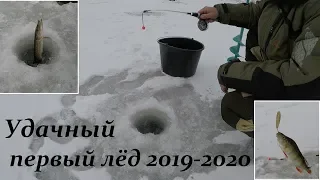 ПЕРВЫЙ ЛЁД / РЫБАЛКА 2019-2020 / FIRST ICE / FISHING 2019-2020