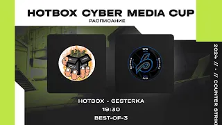 HOTBOX CYBER MEDIA CUP. Нижняя сетка - HotBox VS 6esterka