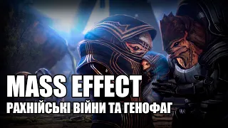 Крогани / Mass Effect – Історія Всесвіту