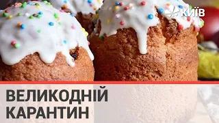 Великдень-2021: як святкуватимуть українці?