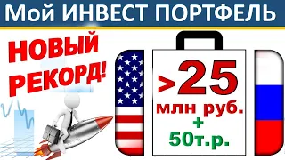 №64 Инвестиционный портфель. Акции США  ETF  ИИС  ВТБ инвестиции  Дивиденды  ОФЗ  Инвестиции 2021