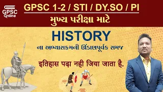 History Introduction (Mains) | GPSC | STI | DY.SO | PI