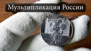 Барбоскины 2020 - 25 рублей Россия.