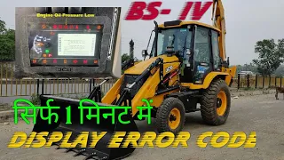 Display Error Code In JCB Machine || Dashboard Warning Lights Details || New JCB Machine