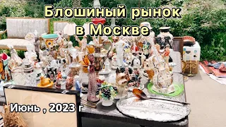 Большая барахолка в Москве | Блошиный рынок | Фарфор | Посуда | Блоха |Винтаж |Антиквариат |Вернисаж