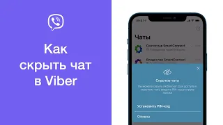 Как скрыть чат в Viber