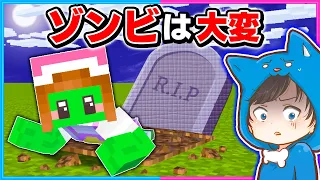 ゾンビとして生きるマインクラフトは大変だった🧟‍♂️🧟‍♀️💦【マイクラ/まいくら】