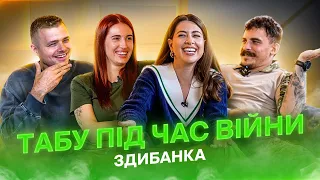 РАМІНА, ЯНКІ, ЖАННА ДАРК, БЕБЕХ: ТУСИ ПІД ЧАС ВІЙНИ/ УКРАЇНСЬКИЙ ПАБЛО ЕСКОБАР / ЗДИБАНКА