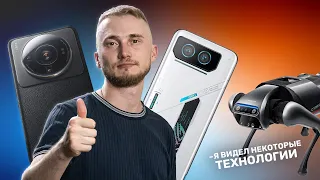 Xiaomi 12s Ultra, Asus Rog Phone 6, роботы-псы и авто-беспилотники. Главные новости технологий!