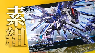 [ 神探飛機頭 ] HG RISING FREEDOM GUNDAM の GUNPLA 史上最強変形篇 ( •̀ ω •́ )✧