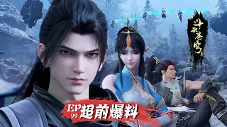 EP99 Advance news! Xiao Yan arrived at the stone terrace, hand in hand Nalan Yanran a total burst ra