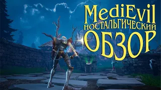 MEDIEVIL ОБЗОР 2019 (ps4) -  СТОИТ ЛИ ПОКУПАТЬ? НОСТАЛЬГИЯ!