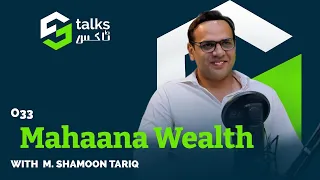 How to grow your wealth ?Ft. M. Shamoon Tariq | ST#33 #MahaanaWealth #SarmaayaTalks