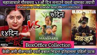Boksi Ko Ghar Vs Mansarra BoxOffice Collection ll Mahajatra Worldwide BoxOffice Collection 2024