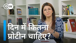 Sehat Talk with Isha Bhatia Sanan, S3, Ep14: How much protein do I need? [दर्द, मासपेशियां, प्रोटीन]