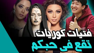 [Koran Girls]Reaction of Beautiful Arab Singer