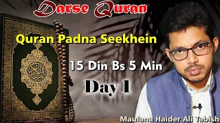 Darse Quran Day 1 | Quran Padna Sikhen | Learn To Read Quran |  Maulana Haider Ali Tabish