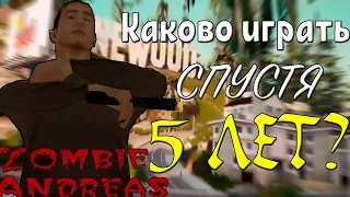 Каково играть в Gta Zombie Andreas 1.1 спустя 5 ЛЕТ?