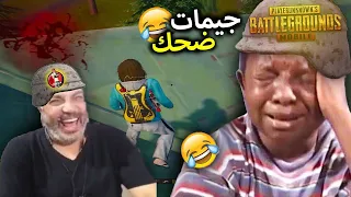 عشوائي يشل 😂😂 ببجي موبايل