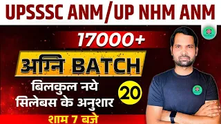 UPSSSC ANM | DSSSB ANM |NURSING MOST IMPORTANT QUESTIONS |TOPIC WISE CLASS  PART-20