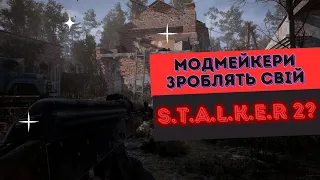 "Модмейкери зроблять": чому фанатські ремейки S.T.A.L.K.E.R. ніколи не зрівняються з офіційним?