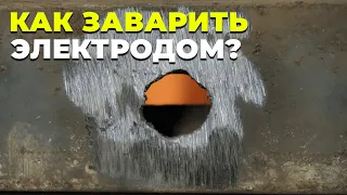 Как заварить отверстие сваркой.#СваркапоБоярски#сваркаэлектродом#ручнаядуговаясварка