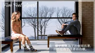 《愛上觸不到的你Five Feet Apart》//One Direction - 《They Don't Know About Us他們不了解我們》中英字幕【電影剪輯】