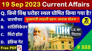 19 September 2023 Daily Current Affairs | Today Current Affairs | Current Affairs in Hindi | SSC