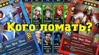 Каких героев разлимить? Слом ограничений для героев! Empires and Puzzles