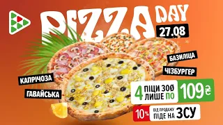 День піци в Pronto 🍕 4 ТОПові піци по 109 грн!