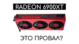 ТОП AMD 6900XT - всё плохо? Intel встаёт с колен. Ryzen 9 4950X на 4.9 ГГц #amd #intel