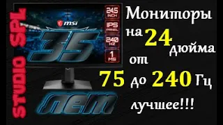 Лучшие мониторы на 24 дюйма.