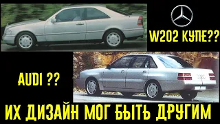 Неужели существовал Mercedes С-klasse W202 купе?? Альтернативная внешность популярных авто!!!