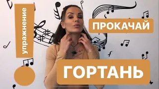ЦАХ Оксана - уроки вокала / упражнения на прокачку гортани