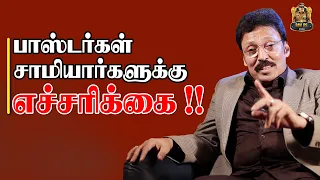 கணவன் சரியா நடந்துக்கலைனா ஏன் சாமியார் கிட்ட சொல்றிங்க? | மூட நம்பிக்கை வேண்டாம்!!  | Ravi IPS