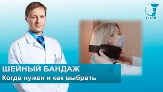 ВСЕ про ортопедические воротники | Кому нужен ВОРОТНИК ШАНЦА