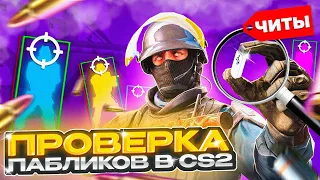 💷 Прошел ПРОВЕРКУ на ЧИТЫ с ПОМОЩЬЮ USB ФЛЕШКИ - ПРОВЕРКА ПАБЛИКОВ в CS2!