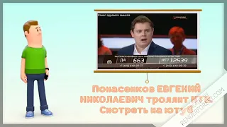 Евгений Понасенков врывается на российский канал НТВ и троллит ведущих в прямом эфире