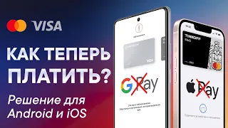 Не работает Apple Pay и Google Pay в России - Решение 🔥