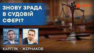 Вища рада правосуддя знову викликає ЗАНЕПОКОЄННЯ? ПРАВДА від Жернакова