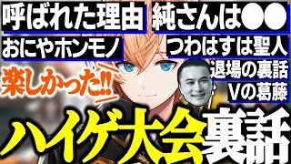 【雑談】ハイパーゲーム大会の振り返り&ウラ話を話す渋ハル【渋谷ハル/加藤純一/うんこちゃん//切り抜き】