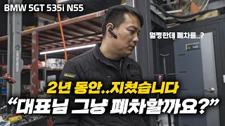 2년 동안 참았습니다..폐차할까요? / 산으로 가는 공기질량 경고등 BMW 5GT F07 N55