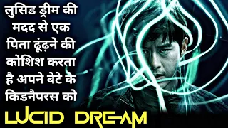 Lucid Dream Korean Movie Explained | Korean Suspense Thriller Movies Explained In Hindi