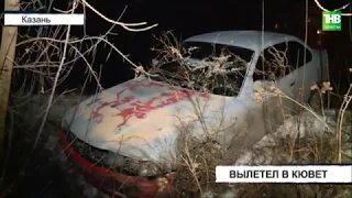 БМВ вылетел в кювет в поселке Юдино в Казани