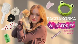 распаковка с wildberries 🤍🐸 штучки для дома, косметика