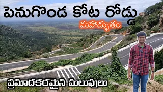 Penukonda Fort New Road || Mysterious History@Connectwithbalu