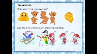 Заняття з розвитку мовлення.Переказ оповідання І.Січовика "Ведмежата і зима"