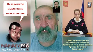 Пенсионеров ВЫСЕЛИЛИ из КВАРТИРЫ и превратили в БОМЖЕЙ / Признали умершим чтоб лишить жилья / Ч. 3