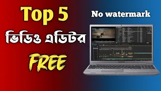 Top 5 Best Free Video Editing Software for PC - no watermark video editor for windows, mac or linux